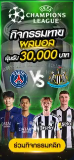 กิจกรรมทายผลมวย